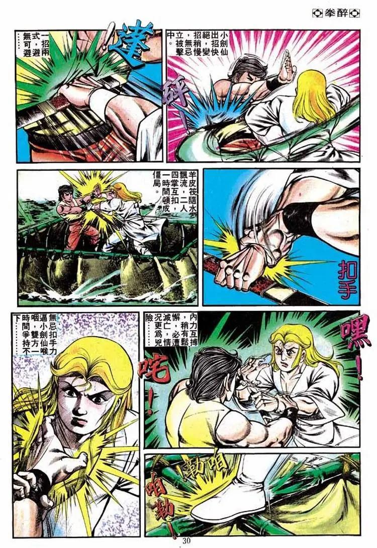 舊著醉拳 - 第238卷 - 5