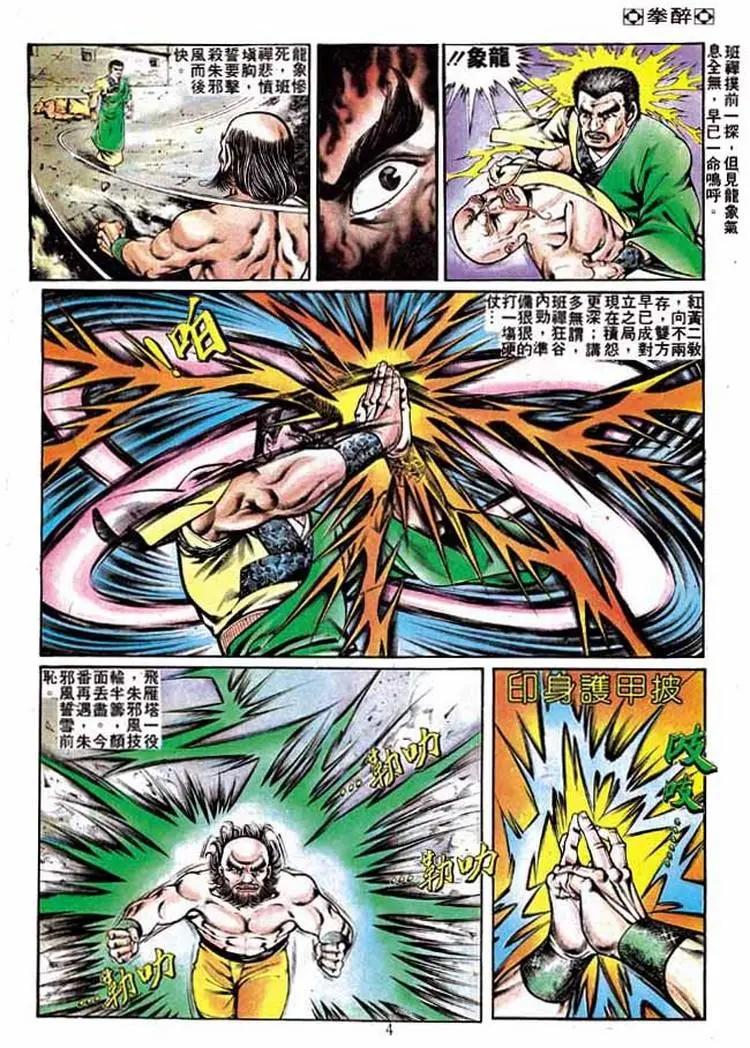 舊著醉拳 - 第238卷 - 3