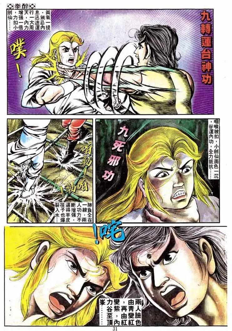 舊著醉拳 - 第238卷 - 6