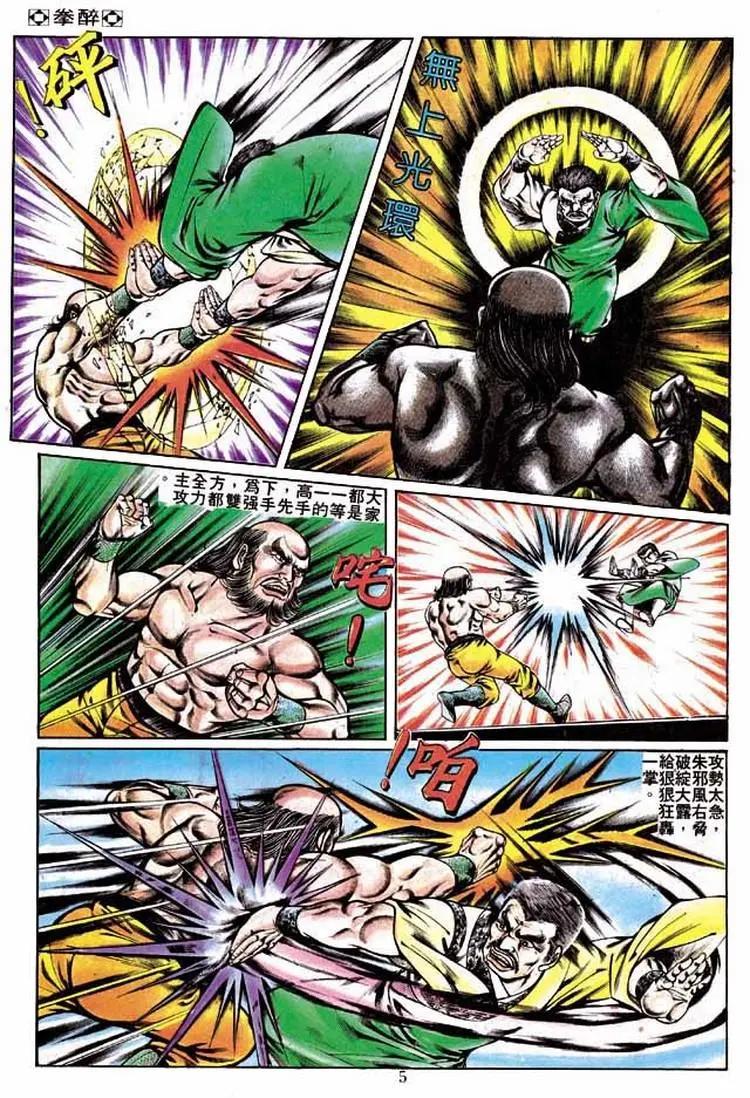 舊著醉拳 - 第238卷 - 4