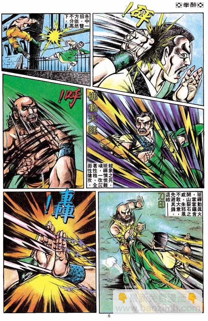 舊著醉拳 - 第238卷 - 5