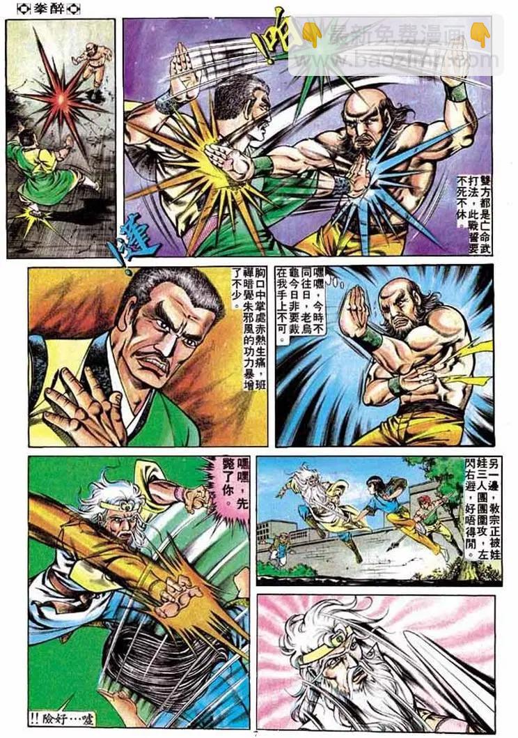 舊著醉拳 - 第238卷 - 6