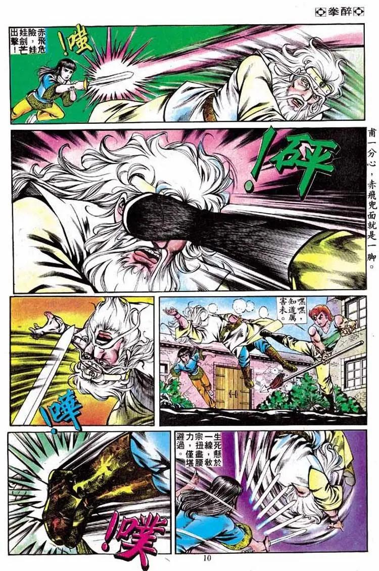 舊著醉拳 - 第238卷 - 3