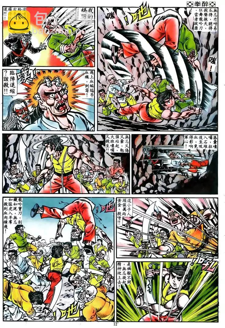 舊著醉拳 - 第024卷 - 5