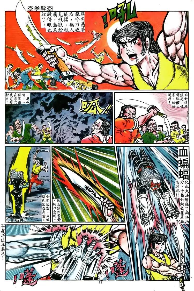 舊著醉拳 - 第024卷 - 1