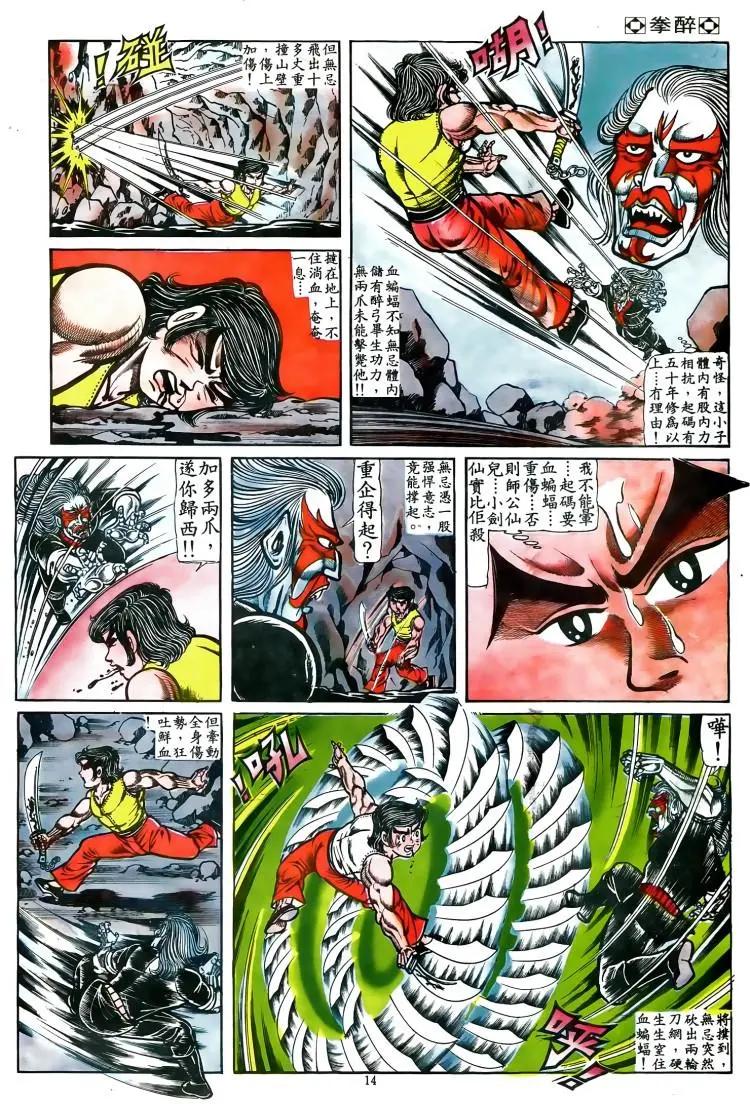 舊著醉拳 - 第024卷 - 2