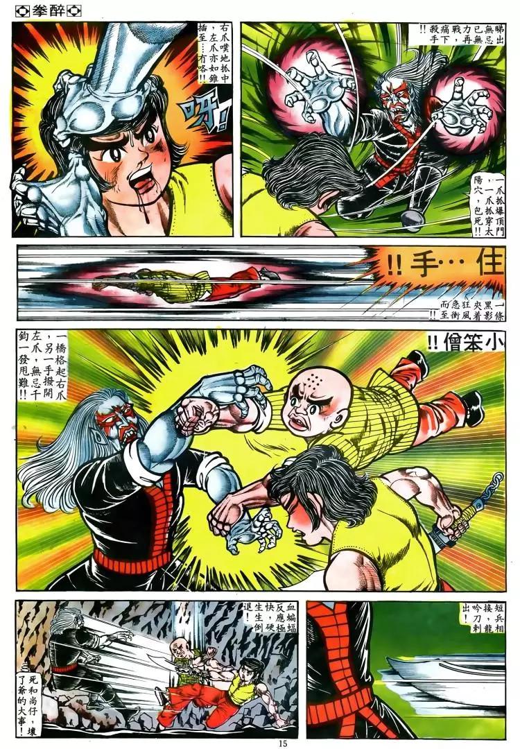 舊著醉拳 - 第024卷 - 3