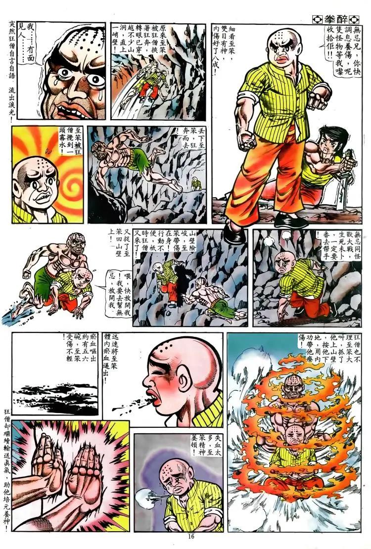舊著醉拳 - 第024卷 - 4