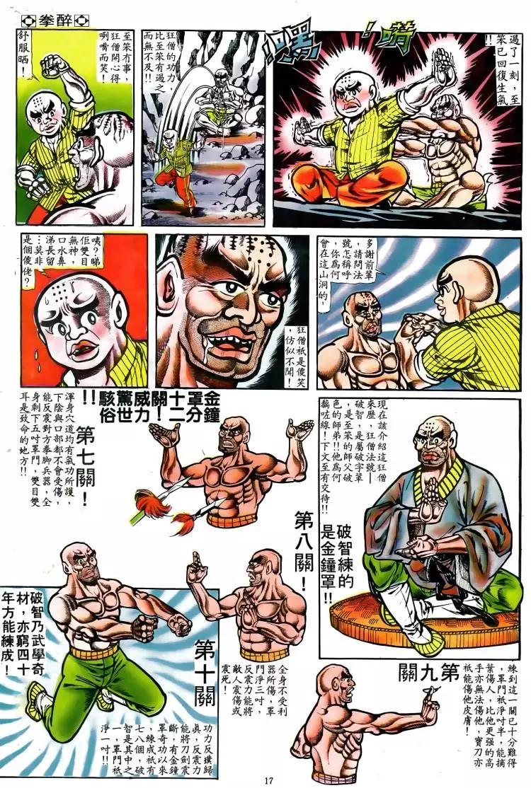 舊著醉拳 - 第024卷 - 5