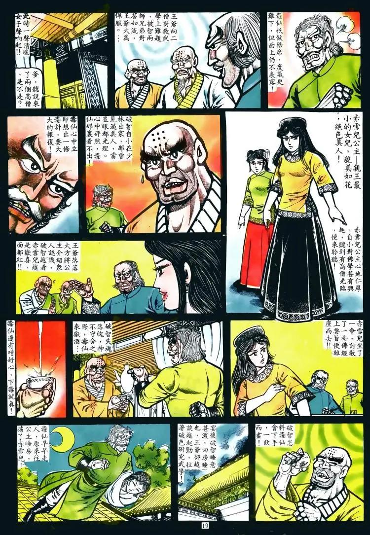 舊著醉拳 - 第024卷 - 2