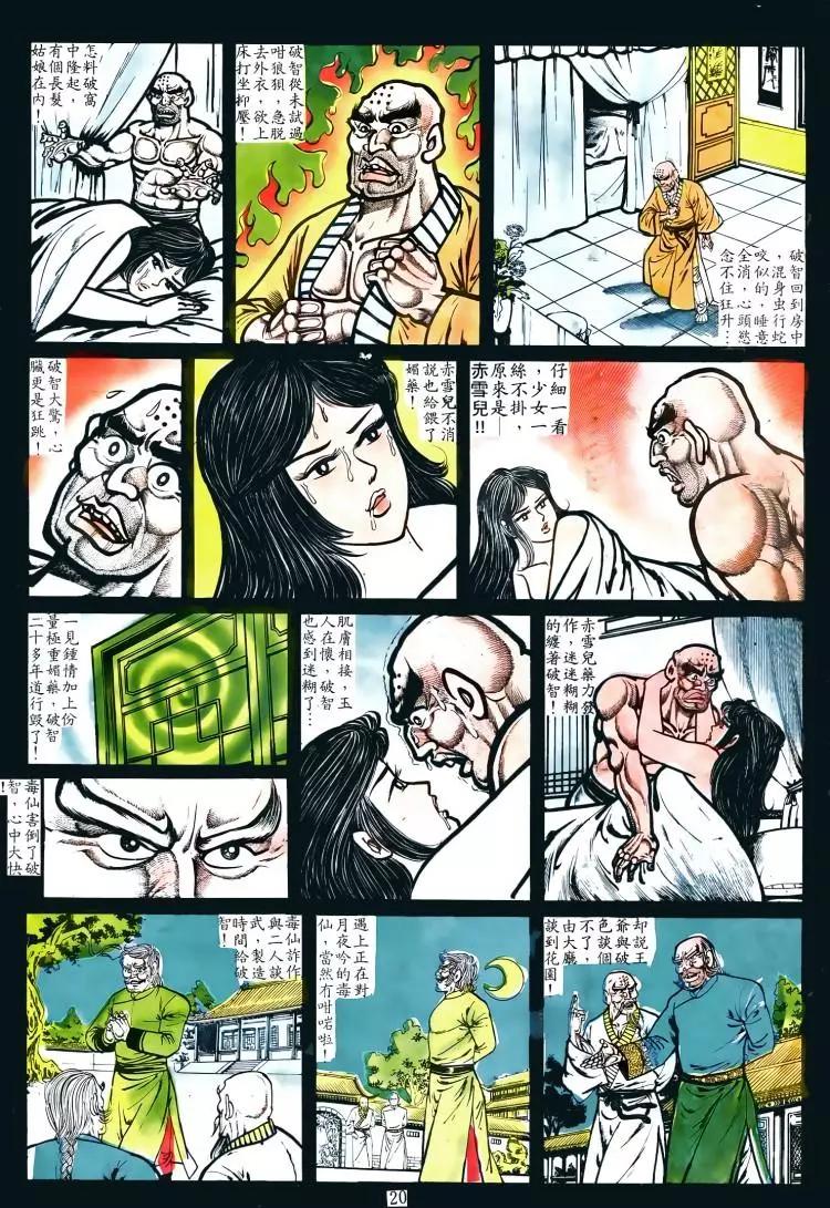 舊著醉拳 - 第024卷 - 3