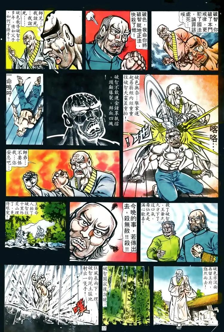 舊著醉拳 - 第024卷 - 5