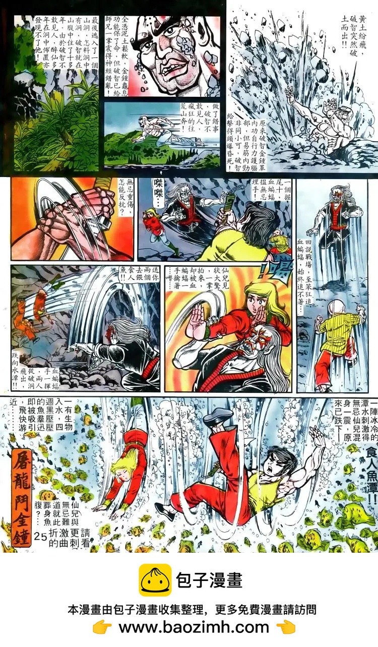 舊著醉拳 - 第024卷 - 1