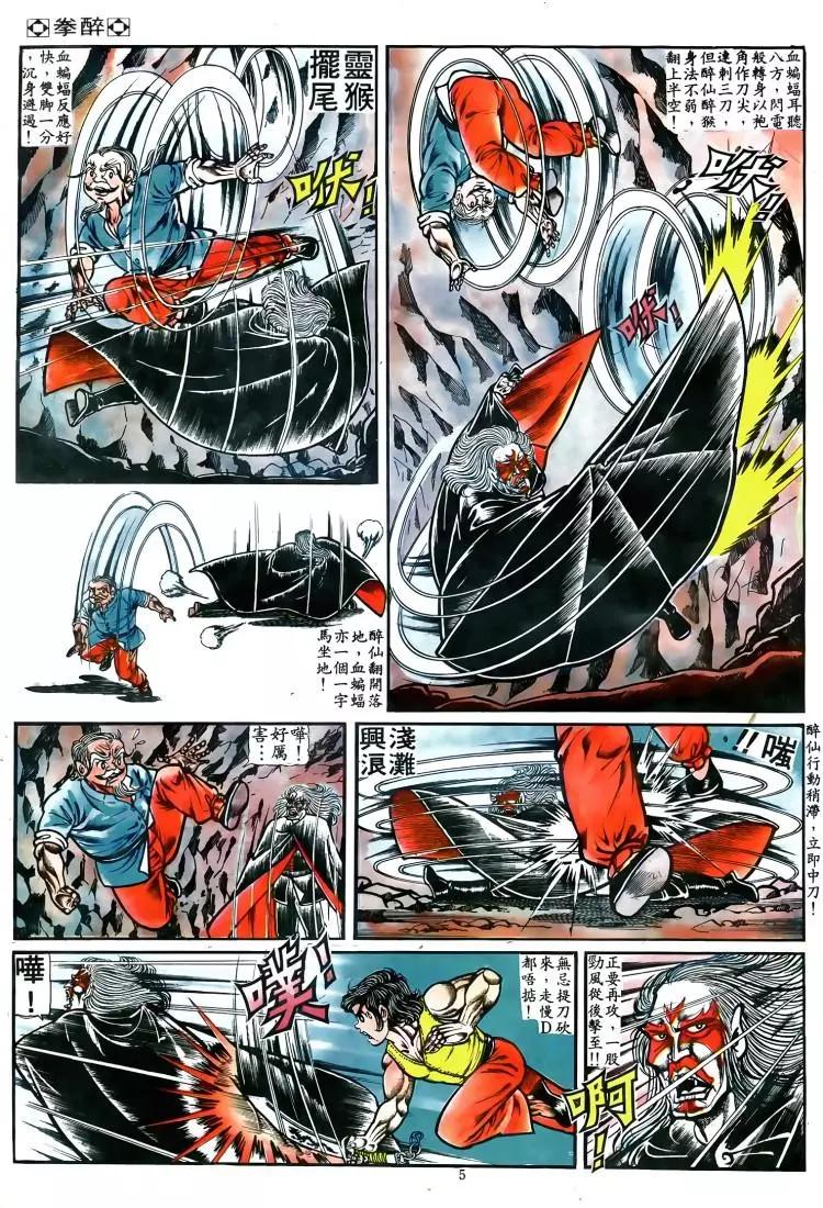 舊著醉拳 - 第024卷 - 3