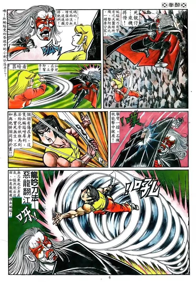 舊著醉拳 - 第024卷 - 4