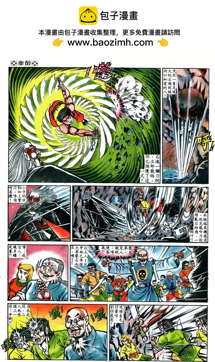 舊著醉拳 - 第024卷 - 5