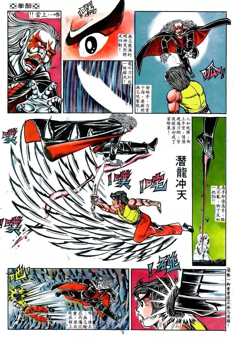 舊著醉拳 - 第024卷 - 2