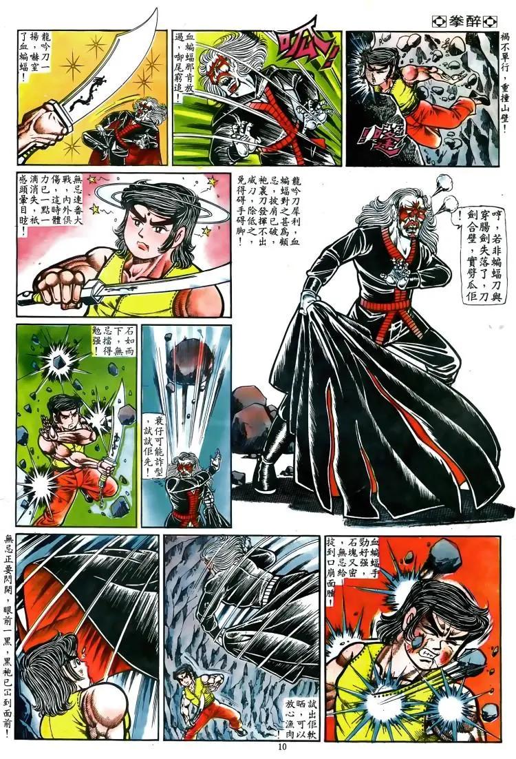 舊著醉拳 - 第024卷 - 3