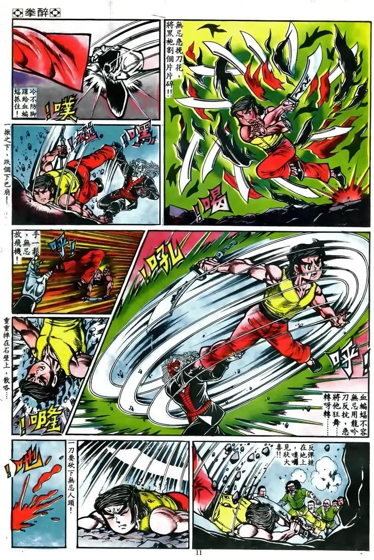 舊著醉拳 - 第024卷 - 4
