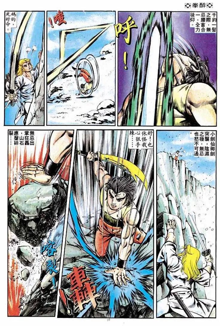 舊著醉拳 - 第240卷 - 4