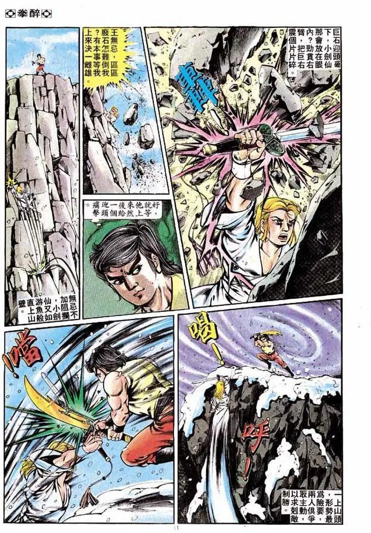 舊著醉拳 - 第240卷 - 5