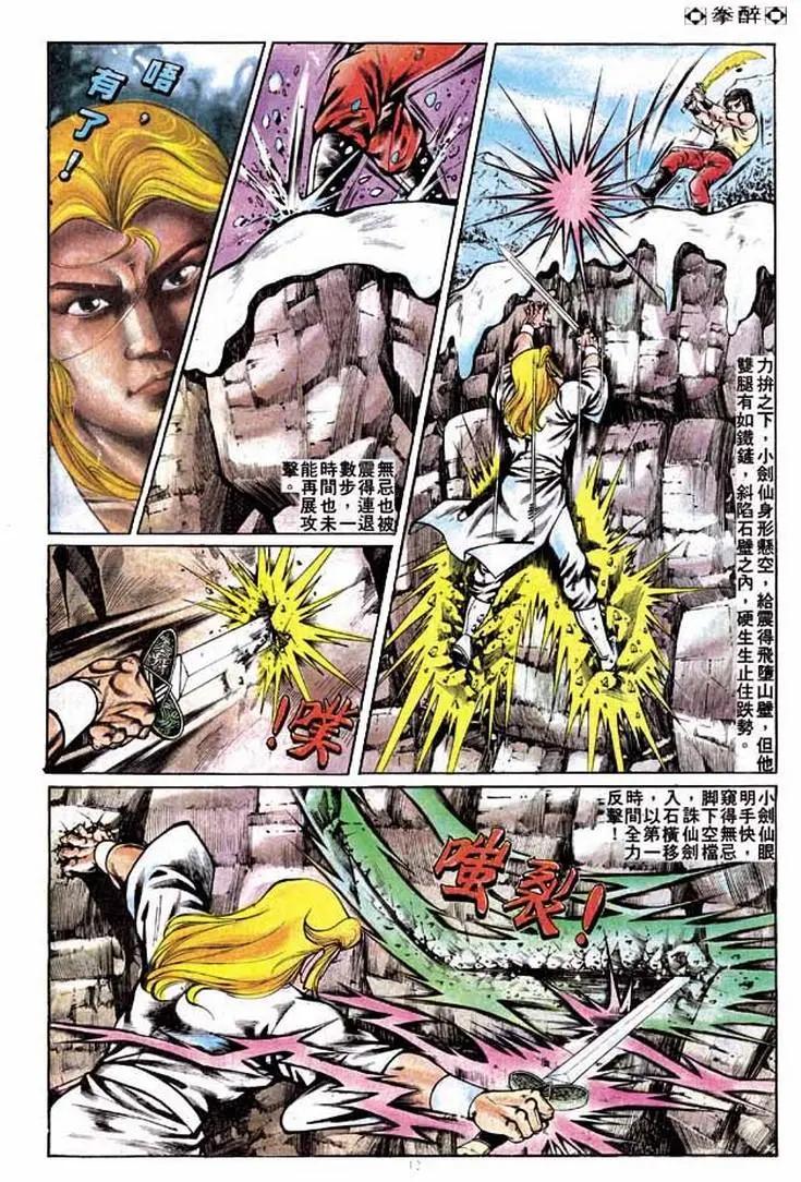 舊著醉拳 - 第240卷 - 6