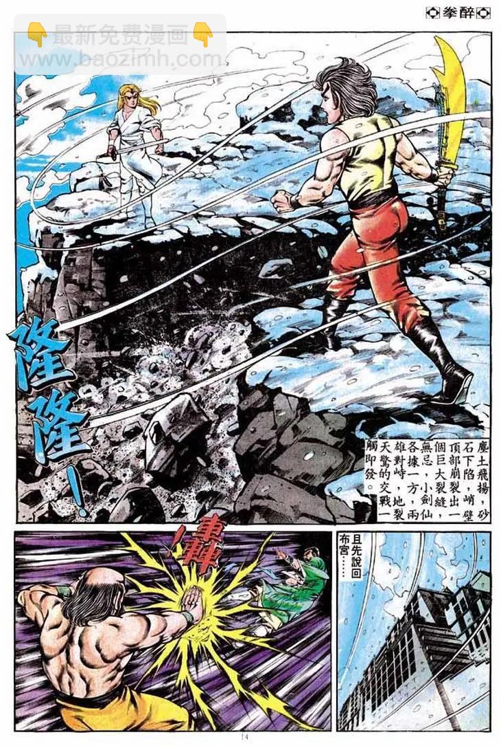 舊著醉拳 - 第240卷 - 2