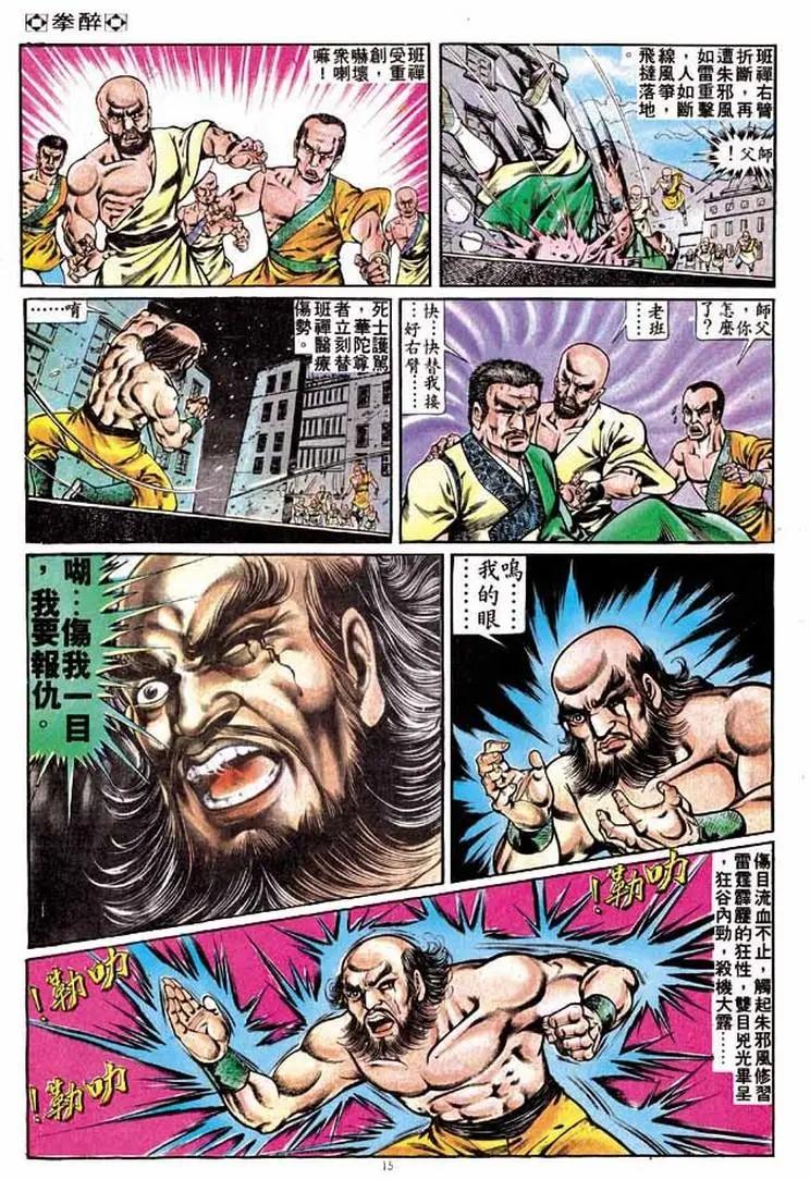 舊著醉拳 - 第240卷 - 3