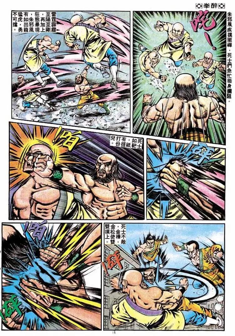 舊著醉拳 - 第240卷 - 4
