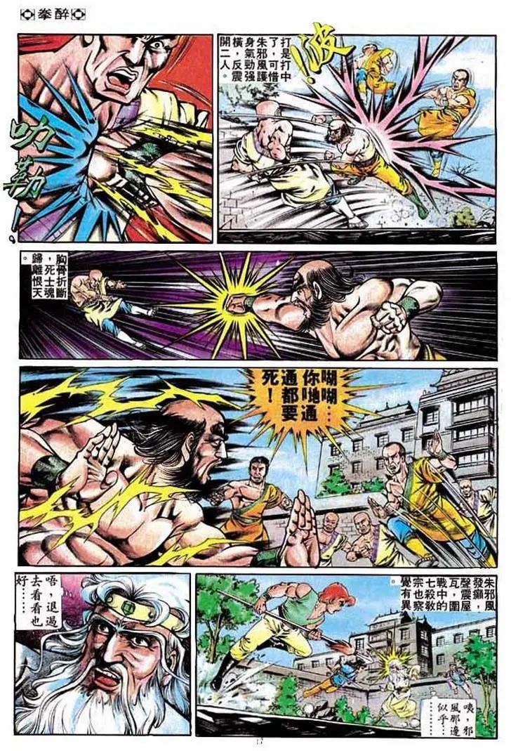舊著醉拳 - 第240卷 - 5