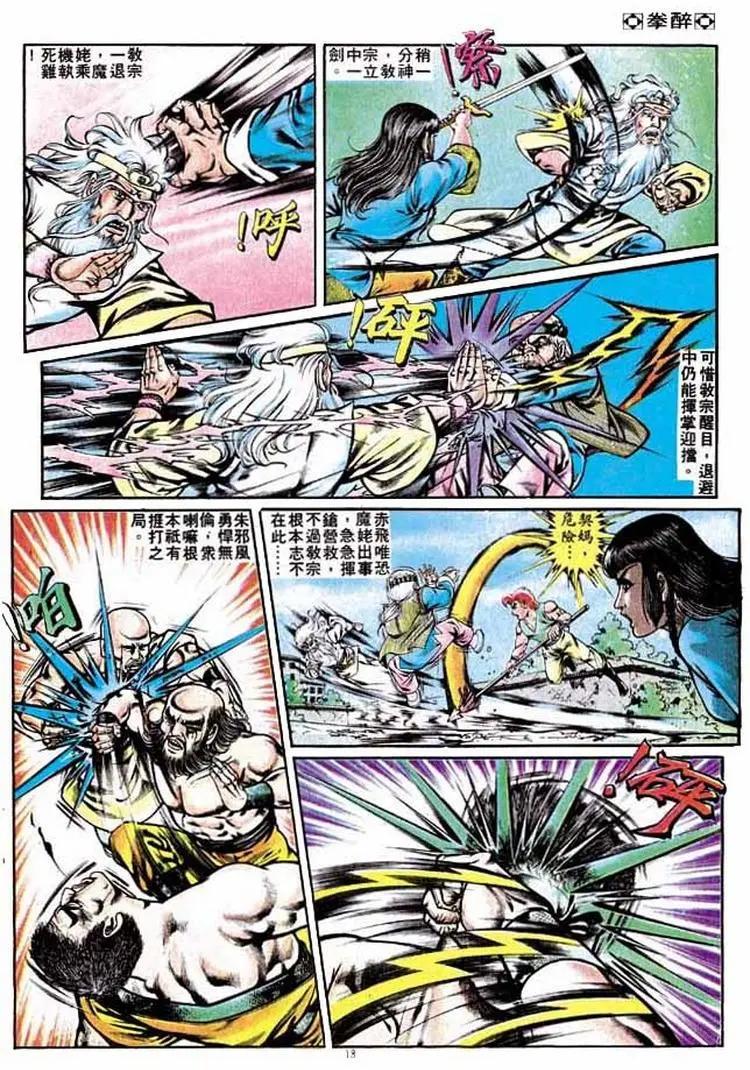 舊著醉拳 - 第240卷 - 6