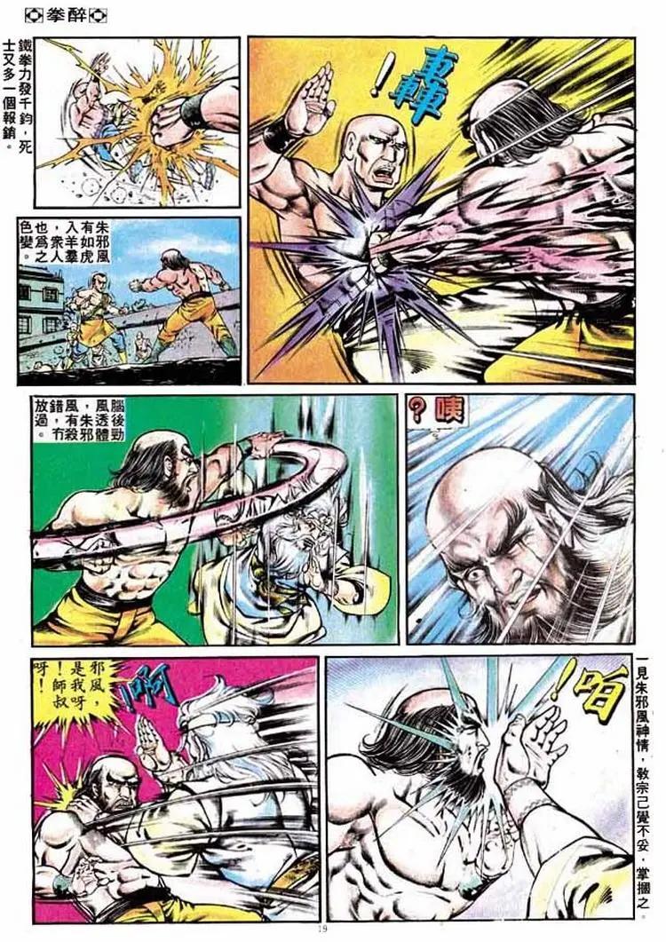 舊著醉拳 - 第240卷 - 1