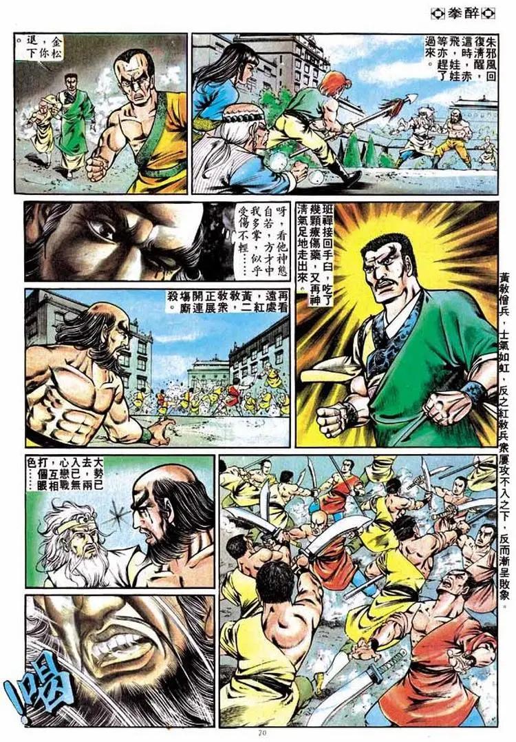 舊著醉拳 - 第240卷 - 2