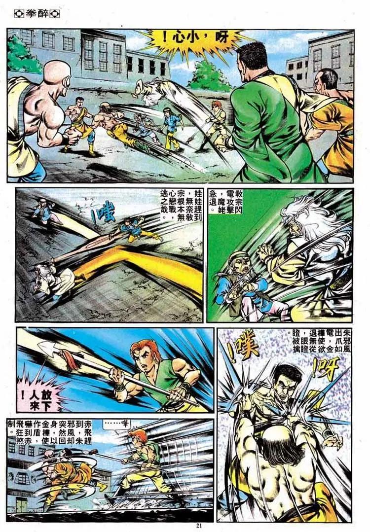舊著醉拳 - 第240卷 - 3