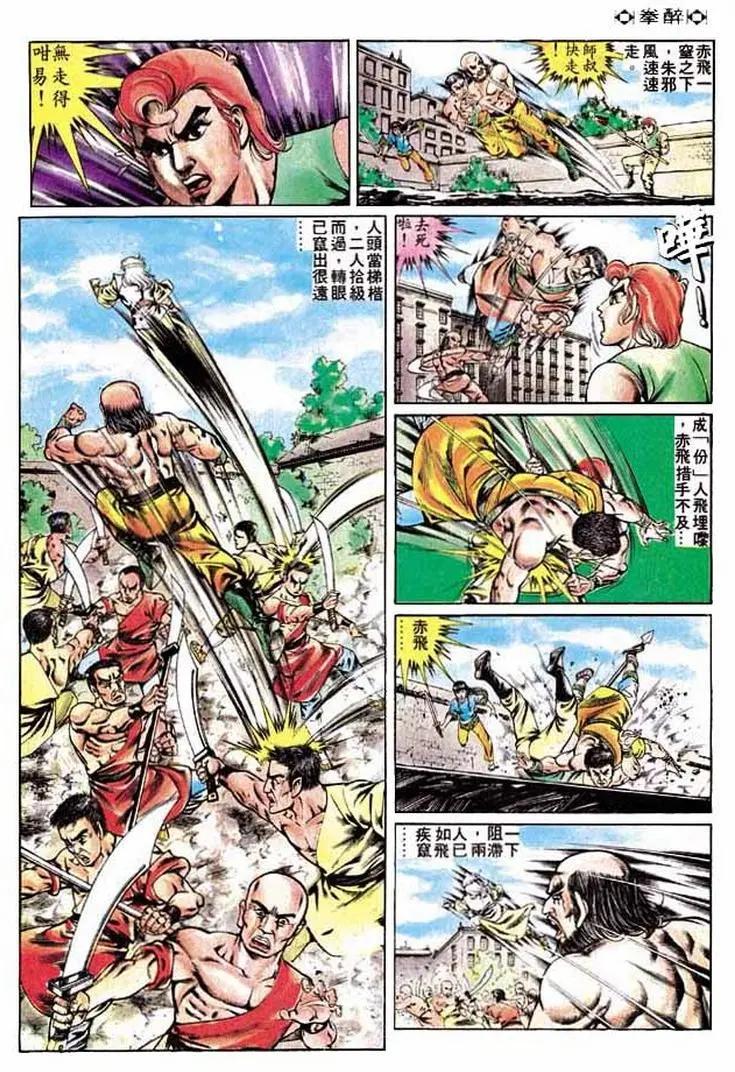 舊著醉拳 - 第240卷 - 4