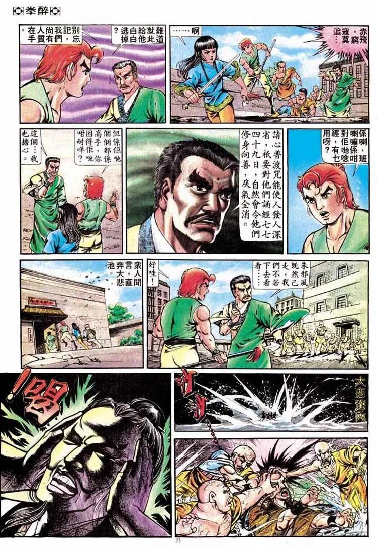 舊著醉拳 - 第240卷 - 5