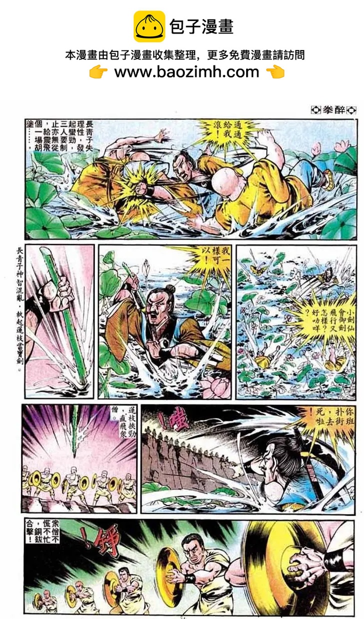 舊著醉拳 - 第240卷 - 6