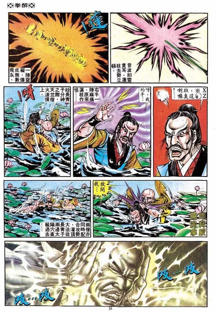 舊著醉拳 - 第240卷 - 1