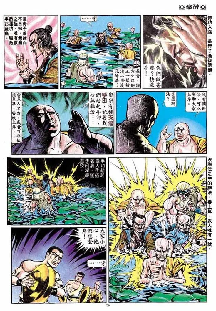 舊著醉拳 - 第240卷 - 2