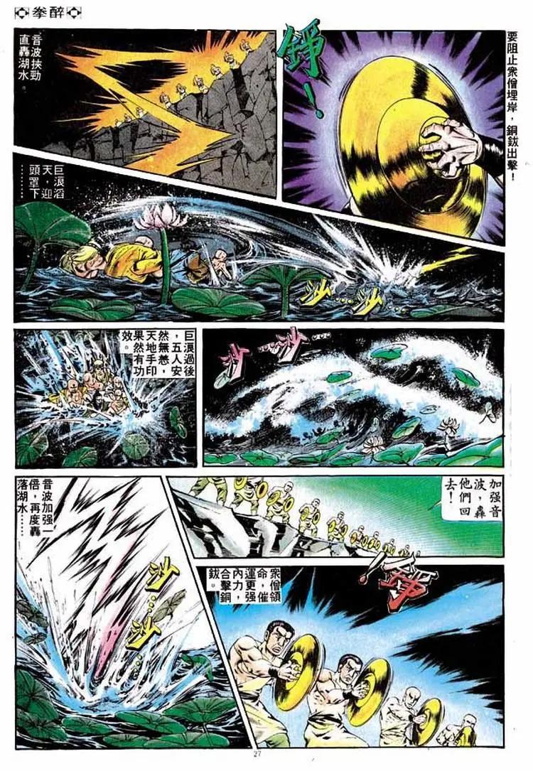 舊著醉拳 - 第240卷 - 3