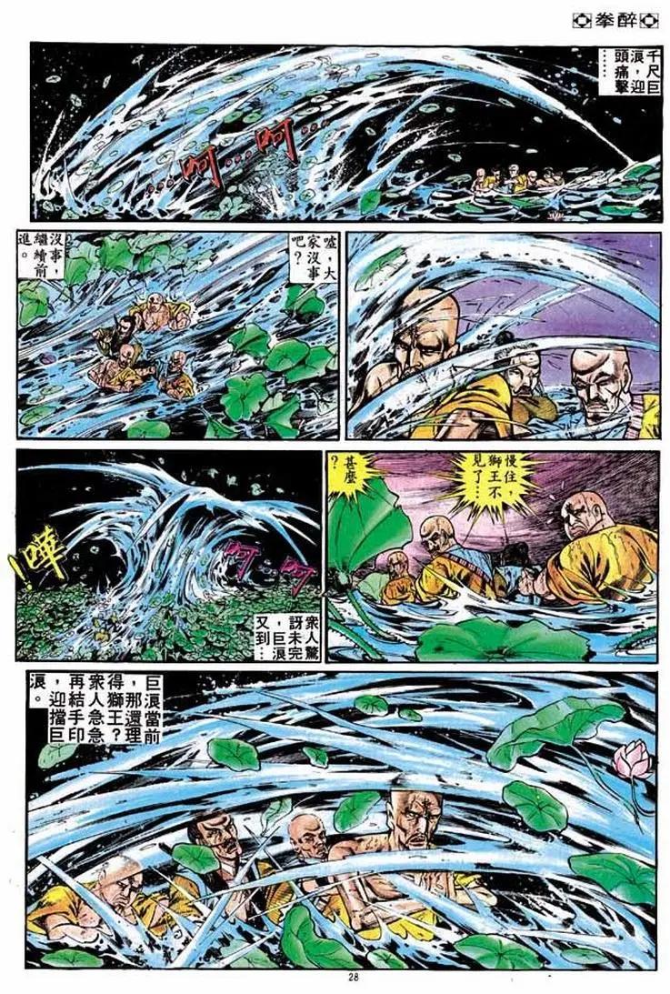 舊著醉拳 - 第240卷 - 4