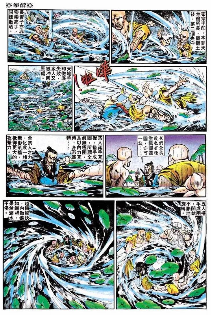 舊著醉拳 - 第240卷 - 5