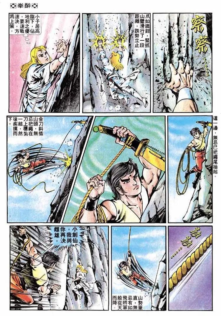 舊著醉拳 - 第240卷 - 3