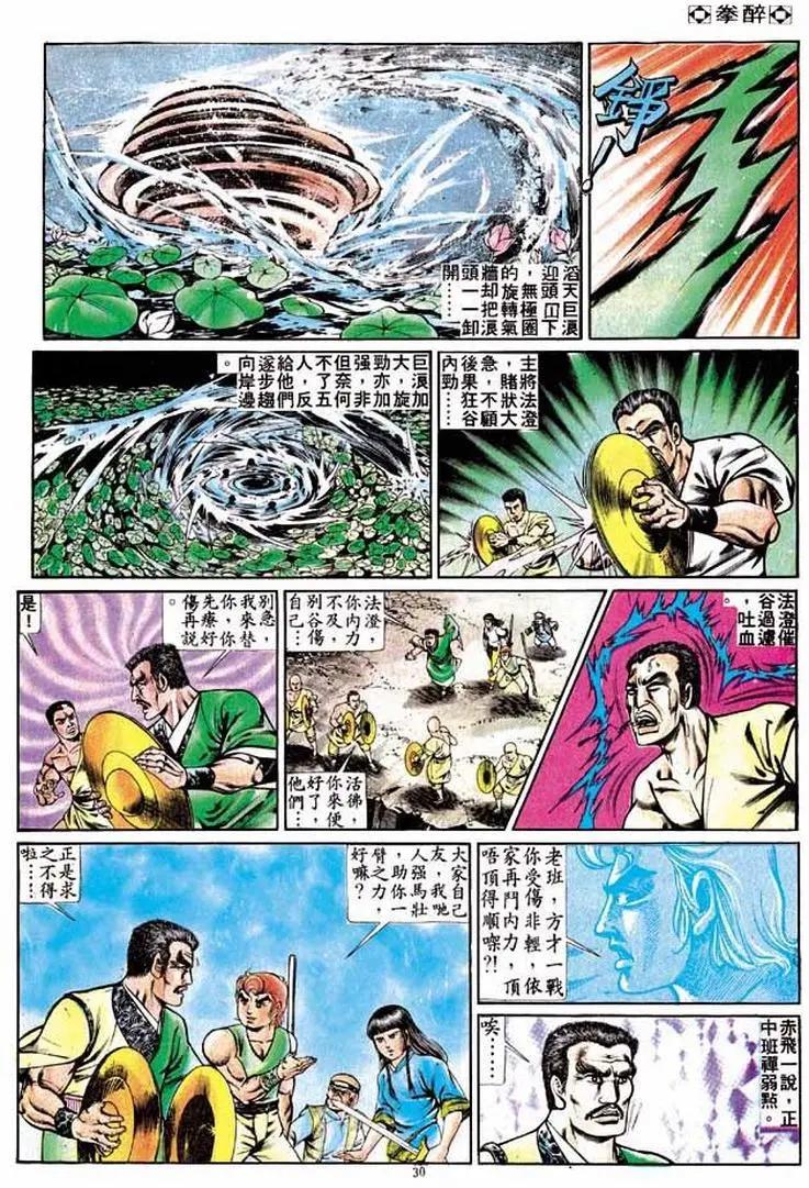 舊著醉拳 - 第240卷 - 6