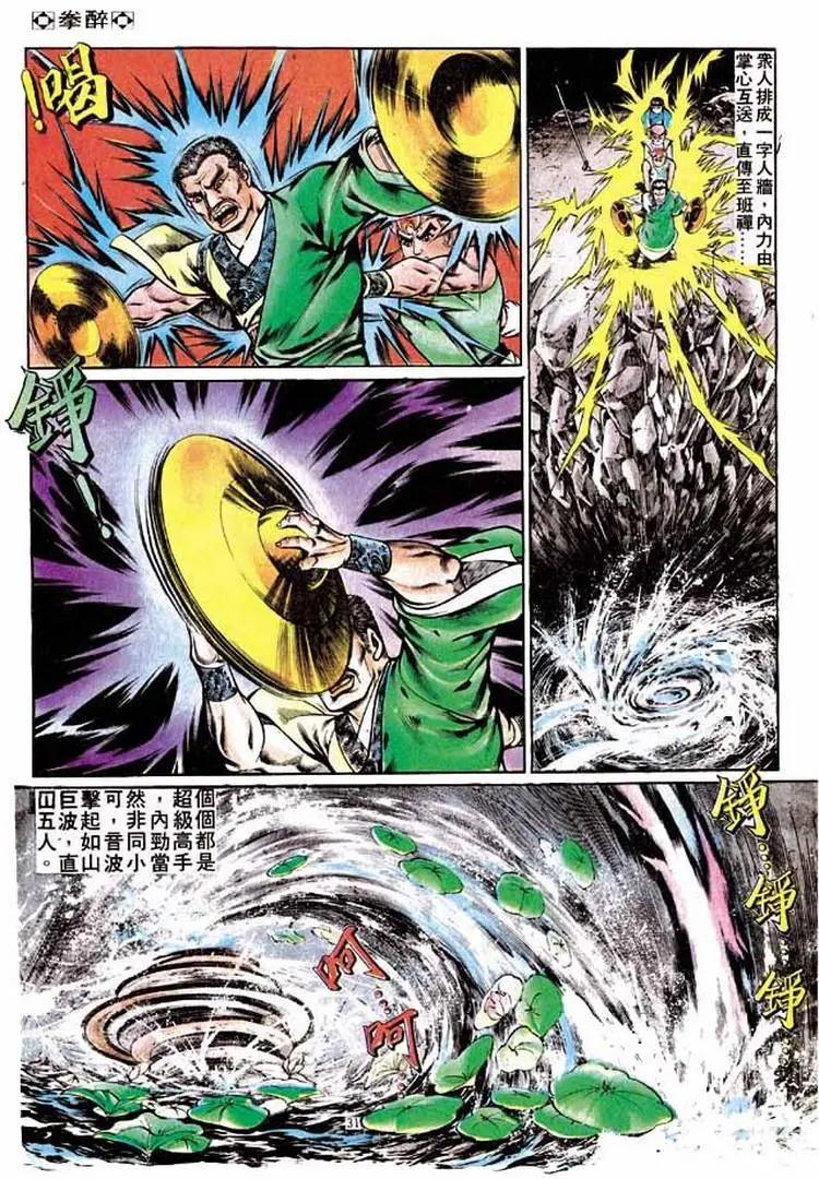 舊著醉拳 - 第240卷 - 1