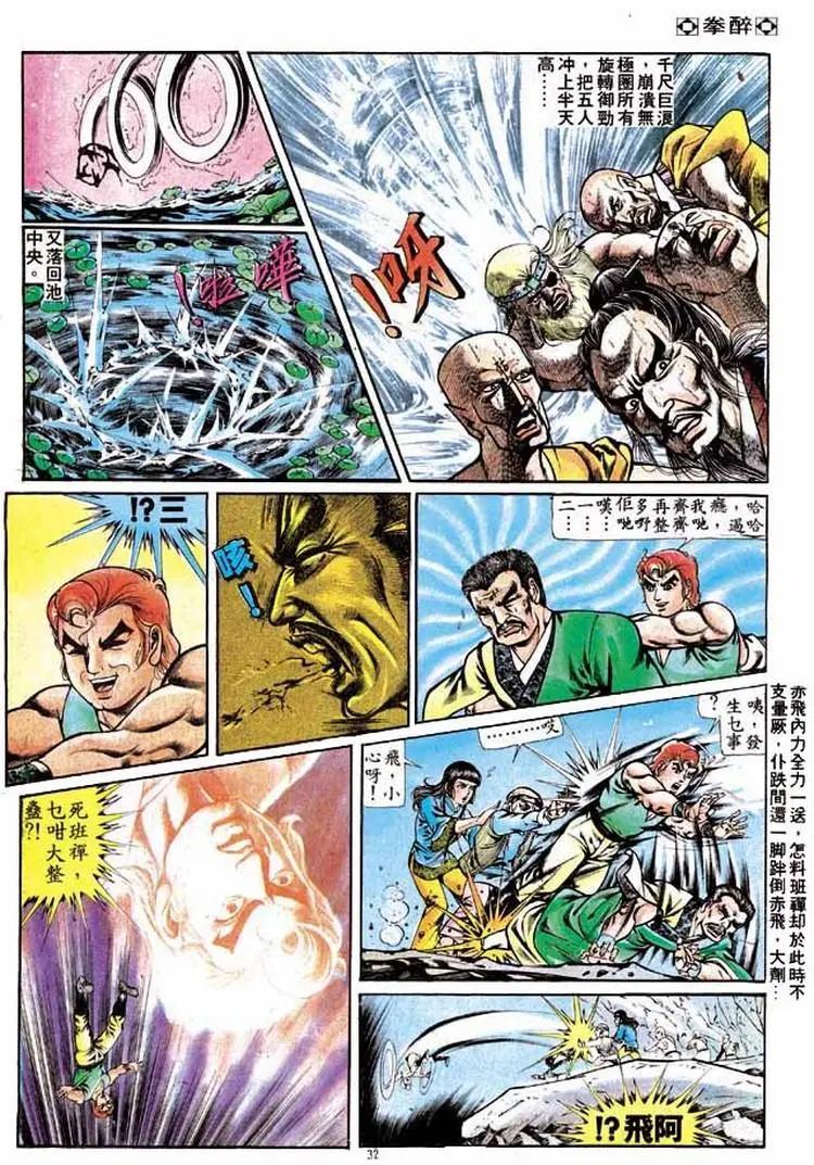 舊著醉拳 - 第240卷 - 2