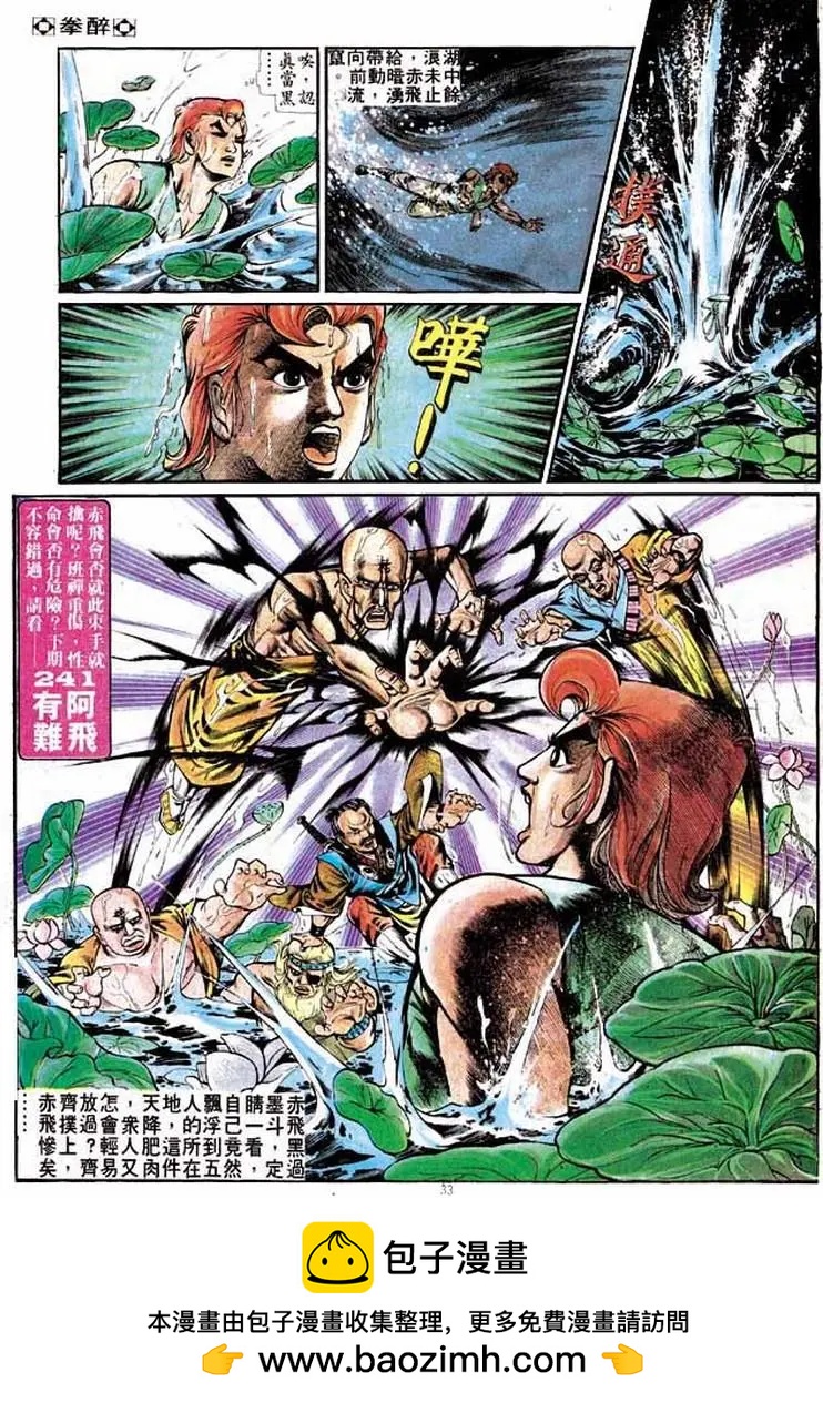 舊著醉拳 - 第240卷 - 3