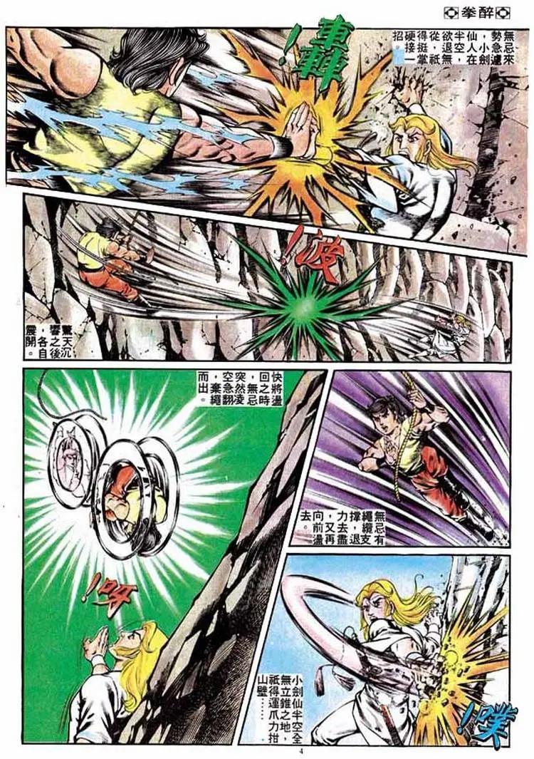 舊著醉拳 - 第240卷 - 4