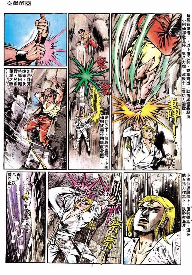 舊著醉拳 - 第240卷 - 5