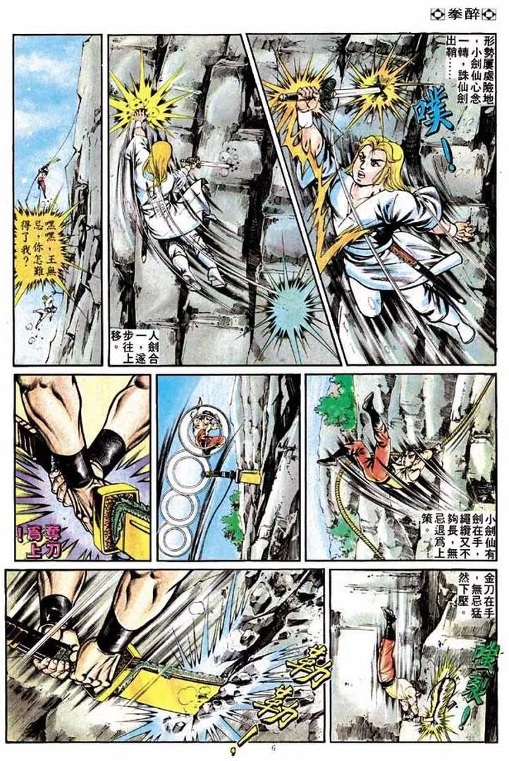 舊著醉拳 - 第240卷 - 6